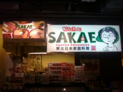 Kitchen-Sakae-&-Mrs.jpg