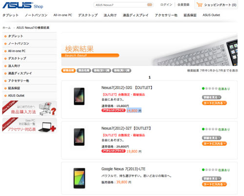 ASUS Nexus7 - ASUS Shop 2013-11-28 17-31-21.png