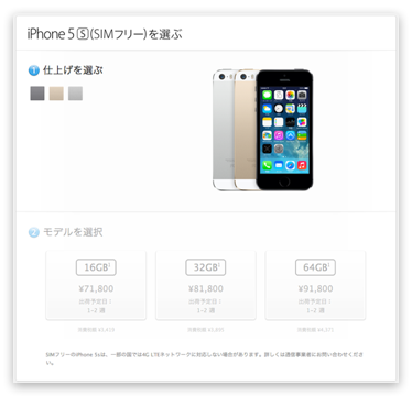 iPhone-5s---ゴールド、シルバー、スペースグレイの新しいiPhone-5sを購入する---Apple-Store-(Japan)-2013-11-23-10-48-23-minishadow.png