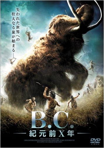 B.C. 紀元前X年 [DVD]