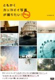 ともかくカッコイイ写真が撮りたい！ mini