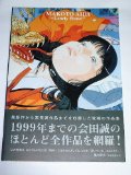 孤独な惑星―会田誠作品集