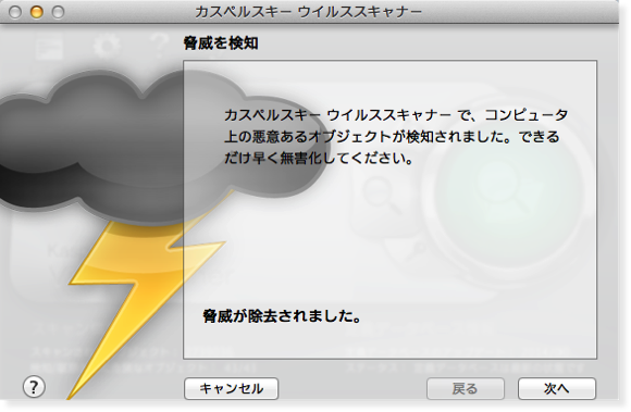 カスペルスキー ウイルススキャナー