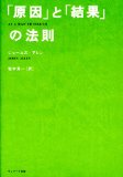 「原因」と「結果」の法則