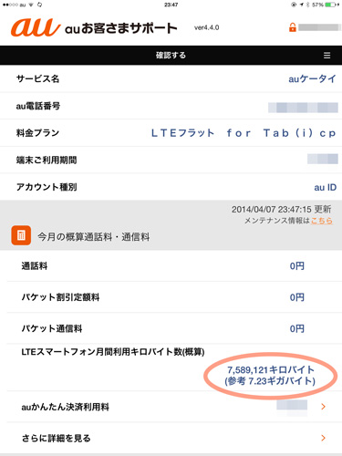 7Gの速度制限