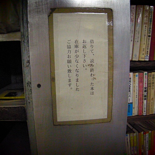 根津メトロ文庫