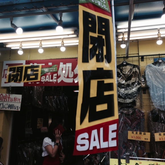 毎日が閉店