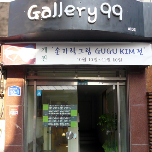 Gallery 99
