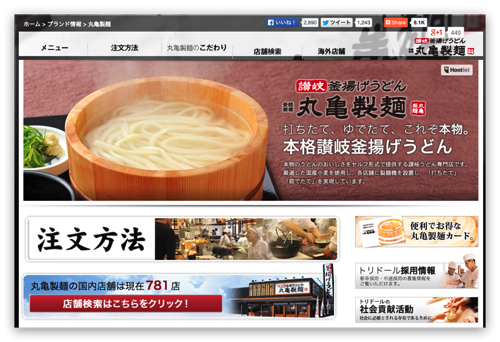 丸亀製麺