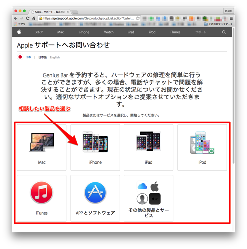 Apple サポート 製品の選択 01 1421 11 15