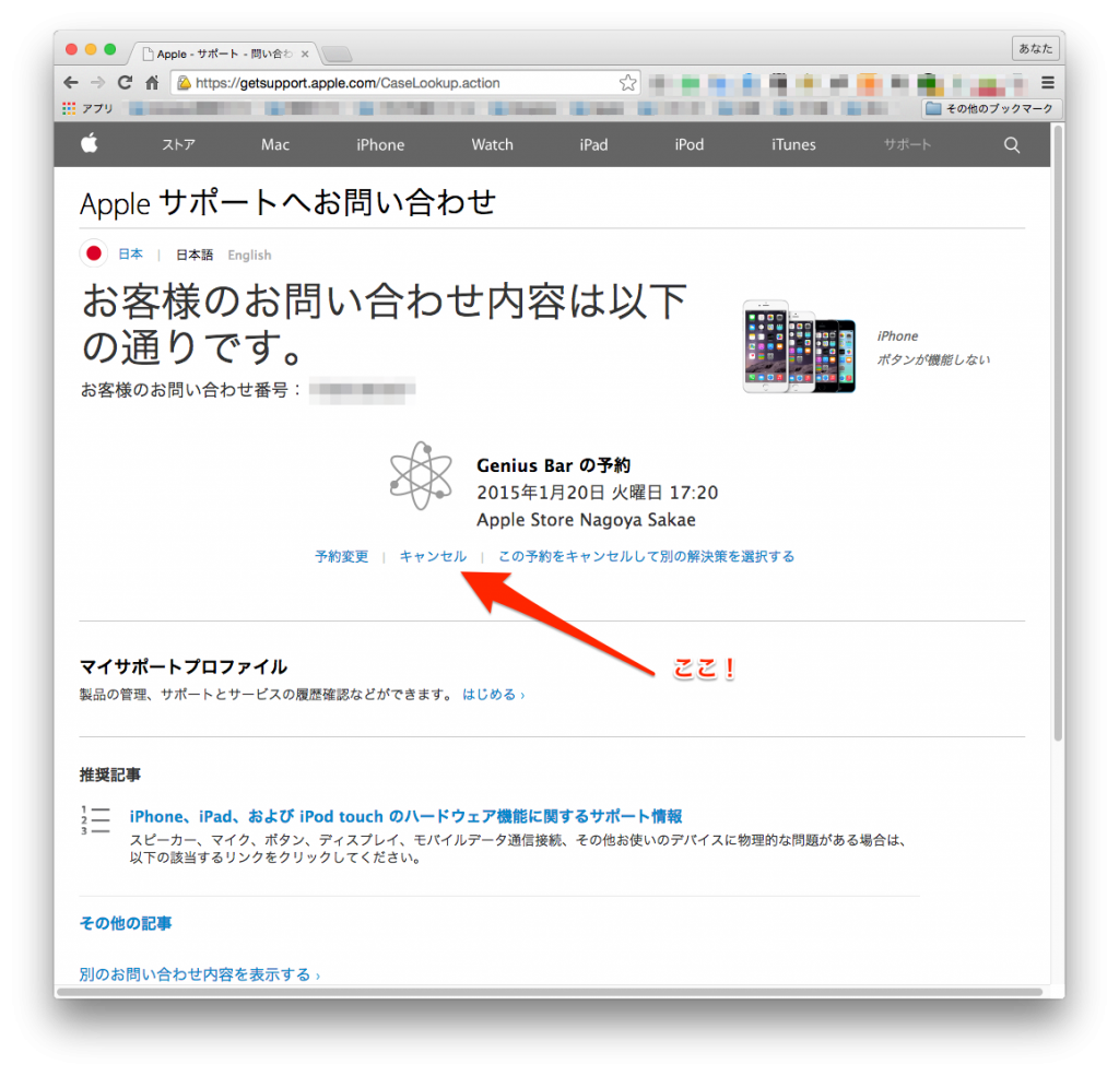 Apple_-_サポート_-_問い合わせと修理の検索_-01-1422-04-09