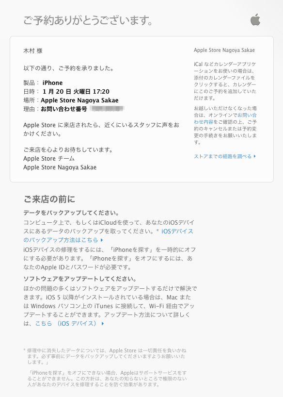 AppleStoreキャンセル