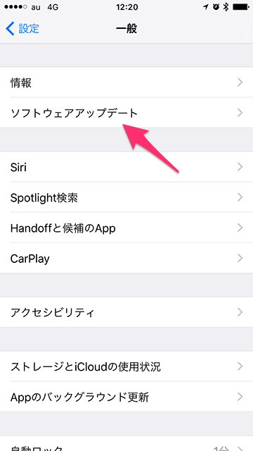 ソフトウェアアップデート