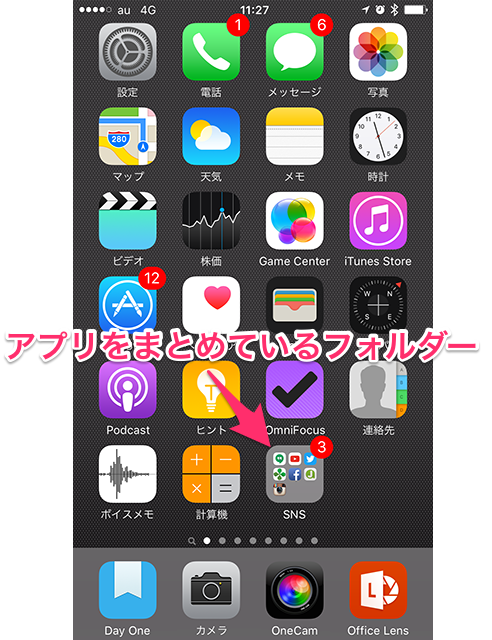 ホーム画面のレイアウトをリセット