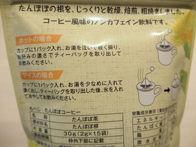 たんぽぽコーヒー