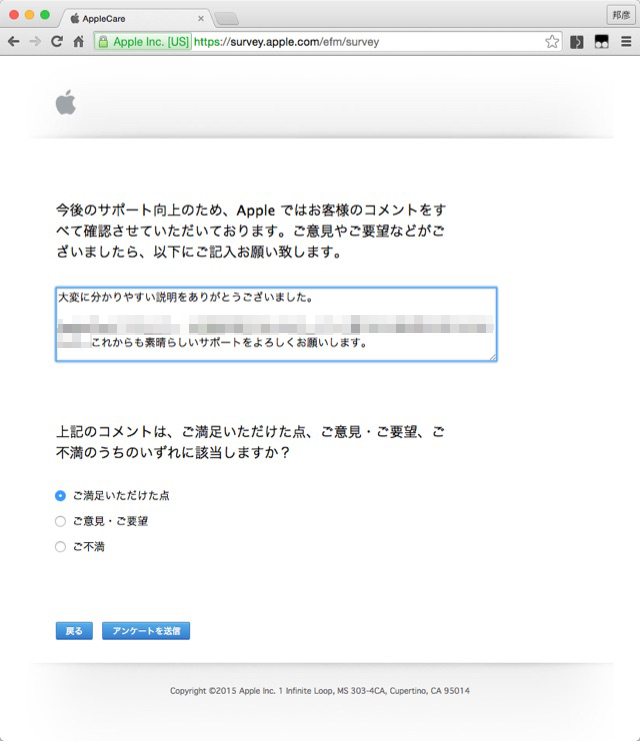 Apple サポートから届く顧客満足度アンケート