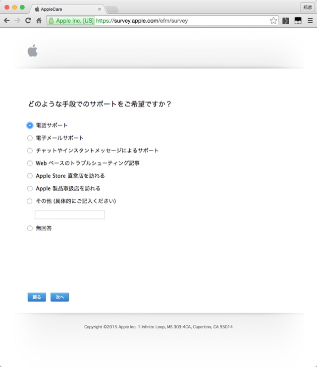 Apple サポートから届く顧客満足度アンケート