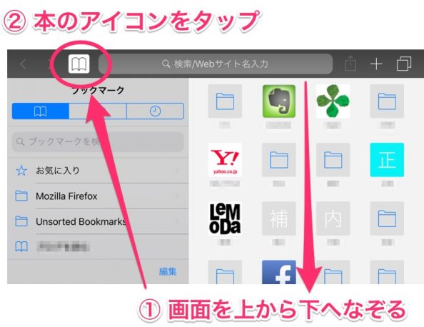 ［画像］本のアイコンが隠れている場合、画面を上から下へスワイプします（なぞります）。