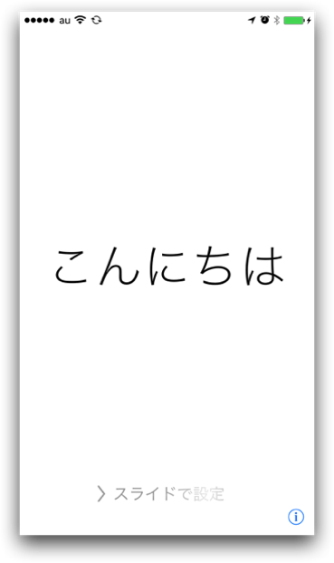 アクティベート