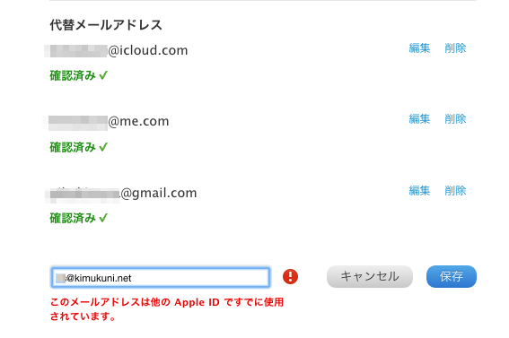 代替メールアドレス, Apple iD
