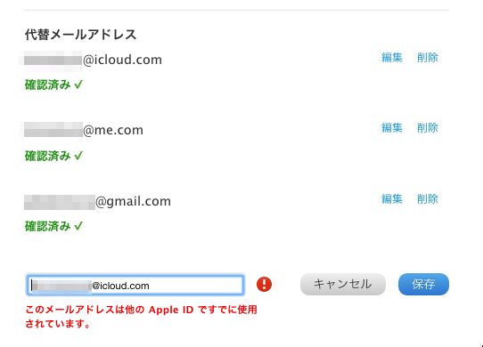代替メールアドレス, Apple iD