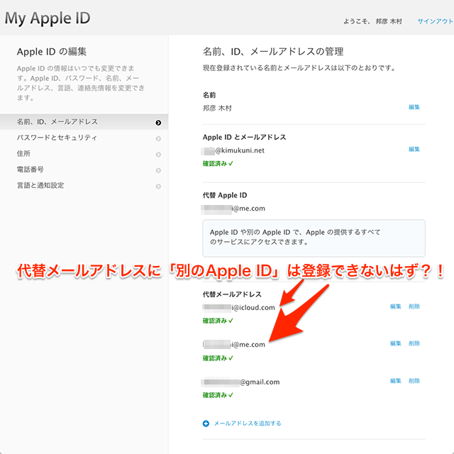 代替メールアドレス, Apple iD