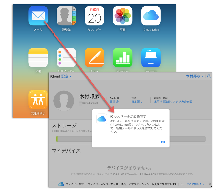 代替AppleID,代替メールアドレス,追加のメールアドレス
