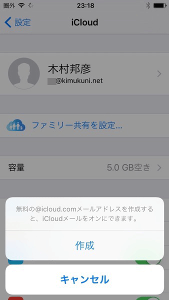 代替AppleID,代替メールアドレス,追加のメールアドレス