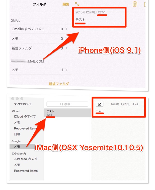 OS X El Capitanと, YosemiteとiCloudアカウントでメモ同期不可