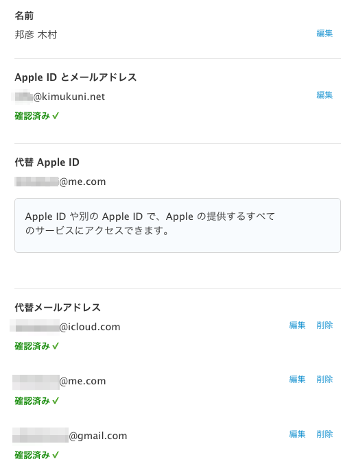 代替メールアドレス, Apple iD