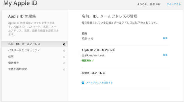 代替メールアドレス, Apple iD