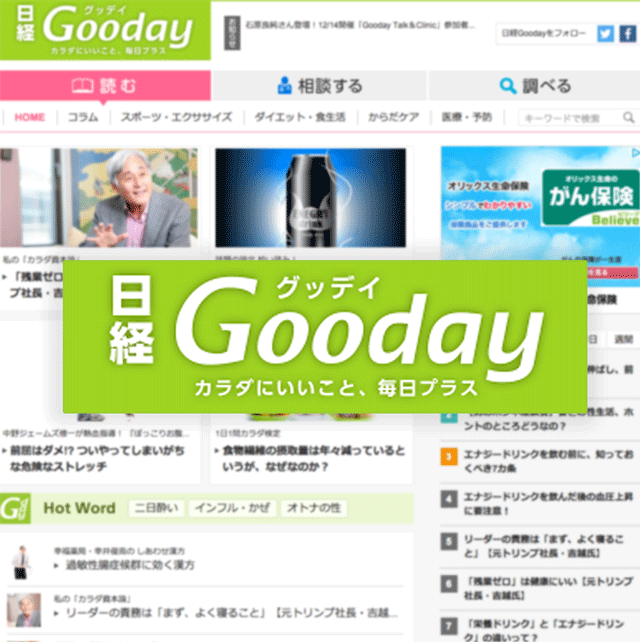 日経gooday