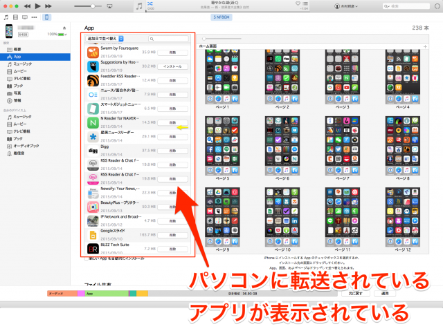 iPhone・iPadアプリをiTunesで「一括削除」「一括追加」、その仕組みについて