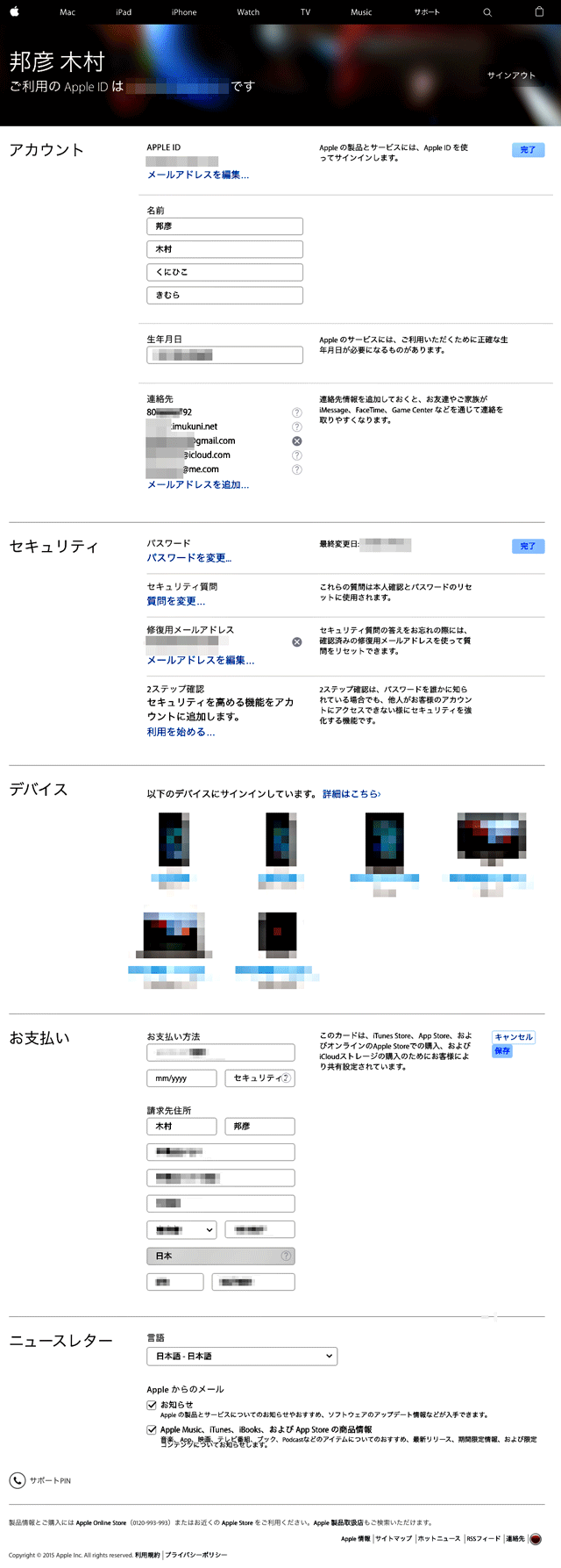「My Apple ID」大幅リニューアル。2015年12月からデキることが増える。