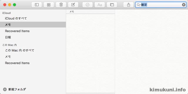 【Spotlightの再構築】Macのメモアプリなどで検索ができない時の改善方法。