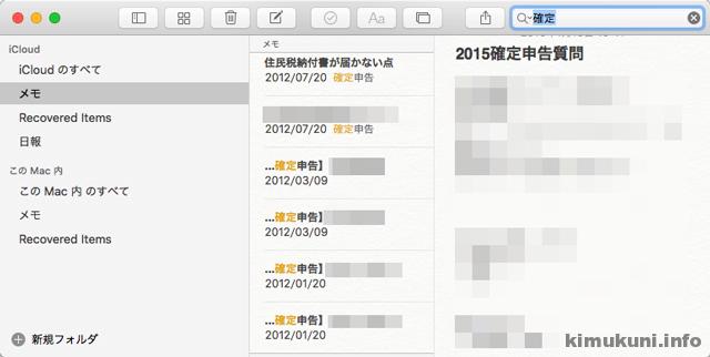 【Spotlightの再構築】Macのメモアプリなどで検索ができない時の改善方法。