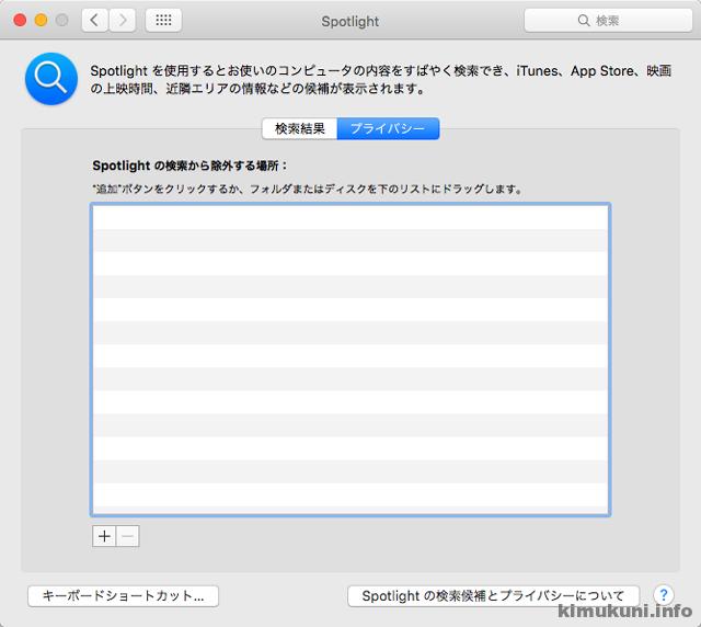 【Spotlightの再構築】Macのメモアプリなどで検索ができない時の改善方法。