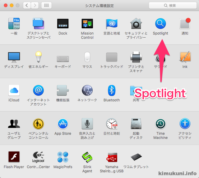 【Spotlightの再構築】Macのメモアプリなどで検索ができない時の改善方法。