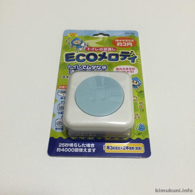 スマイルキッズ トイレの音消し ECOメロディー ATO-3201 