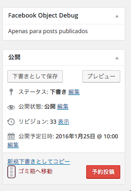 【WP Editorial Calendar】ステータスが「下書き」でも公開予定日時を過ぎれば投稿されちゃうの？
