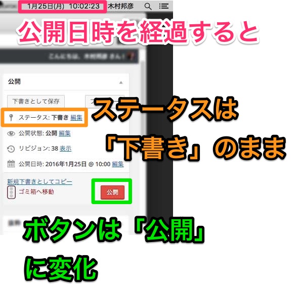 【WP Editorial Calendar】ステータスが「下書き」でも公開予定日時を過ぎれば投稿されちゃうの？