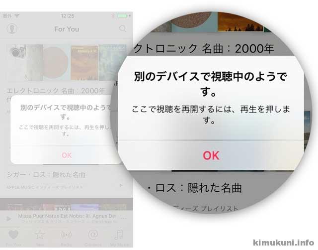 同じApple IDでサインインした複数のiPhone（デバイス）で同時にApple Musicを聴くことはできるの？