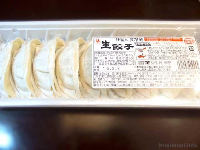 まいばすけっとで買った生餃子（99円！）
