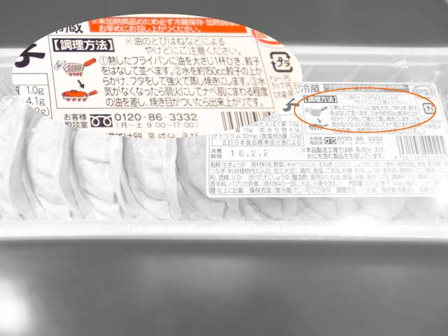 まいばすけっとで買った生餃子（99円！）