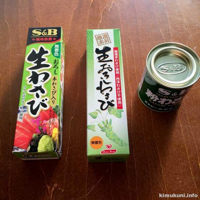 100円ショップで売られている生ワサビ、モノドンの生おろしワサビ、粉ワサビ