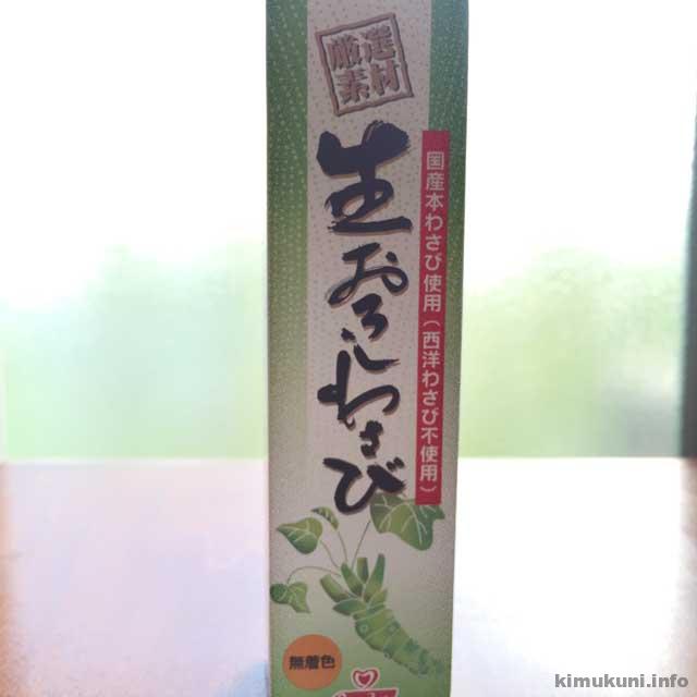 モノドン, 国産生おろしわさび