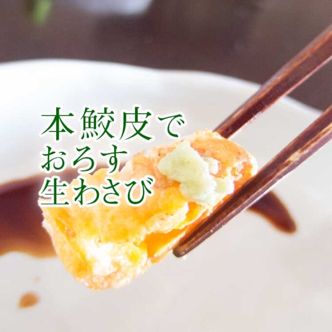 サイズで迷う「鮫皮おろし 長次郎」。生わさびをおろすのに、大サイズを選んだ理由。