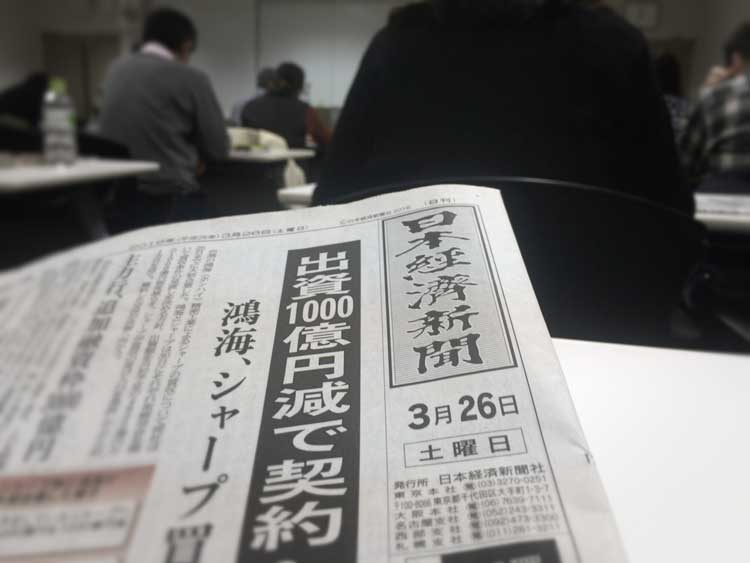 日経新聞、1面からの読み方を山元將孝先生から学ぶ