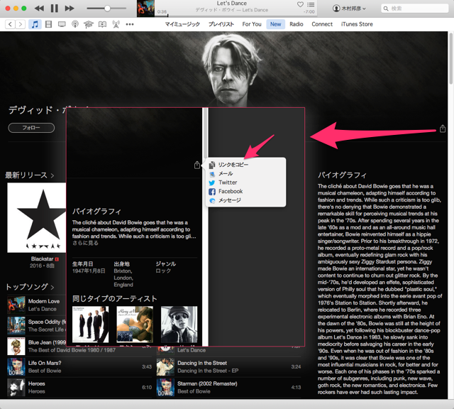 iTunes、右クリック・テキスト選択ができないページでの対応方法