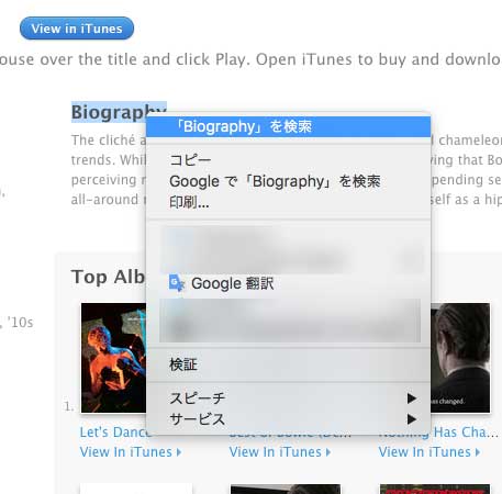 iTunes、右クリック・テキスト選択ができないページでの対応方法